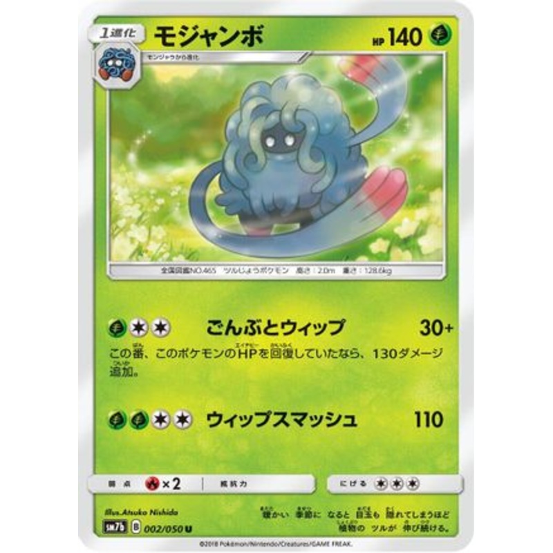 Tangrowth (Japanese)  002/050 – [SM7b Fairy Rise]