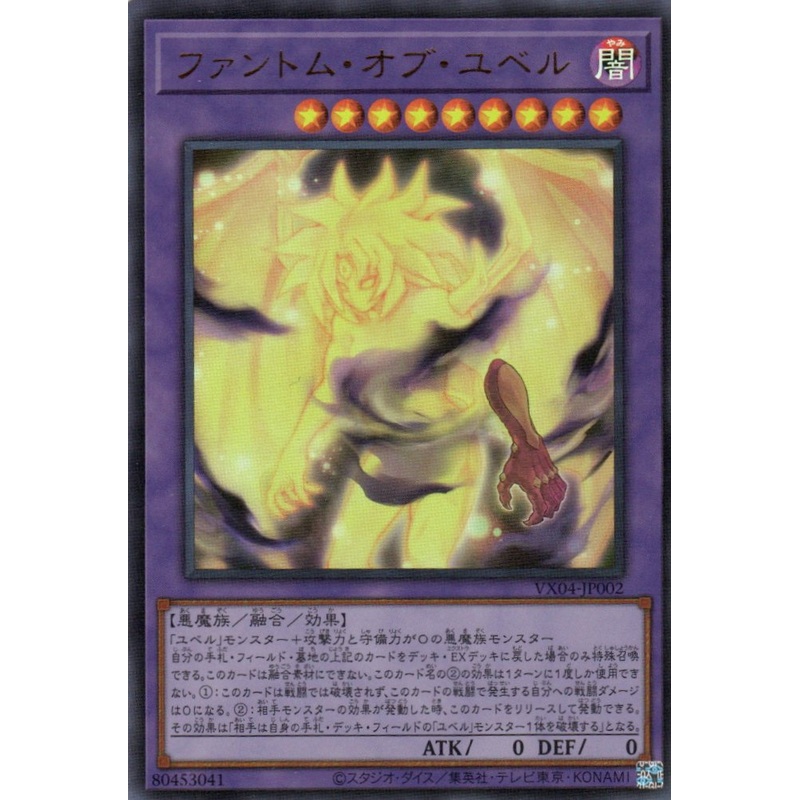 VX04-JP002  Phantom of Yubel (UR)