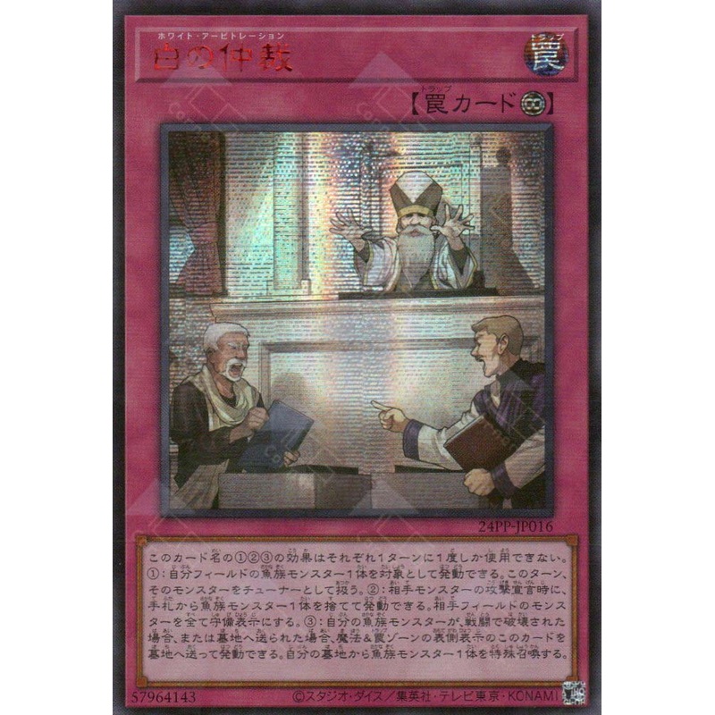 24PP-JP016 White Arbitration (SER-Red) single