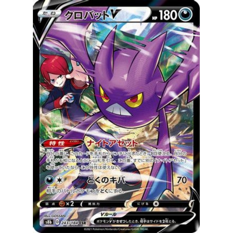 Crobat V – 243/184 (Japanese)  243/184 – [S8b VMAX Climax] Near Mint