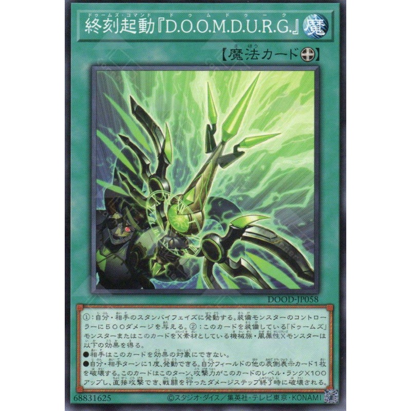 DOOD-JP058 Doom-Z Command “D.O.O.M.D.U.R.G. (N) Single