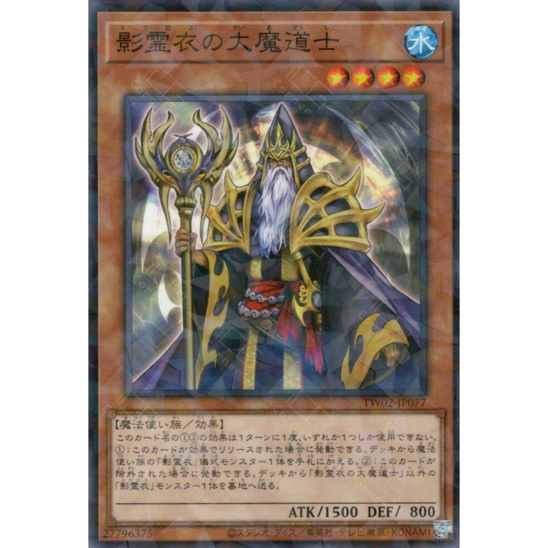 TW02-JP077 Great Sorcerer of the Nekroz (P-N) single