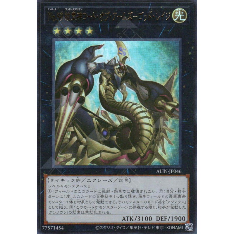 ALIN-JP046 Number 69: Heraldry Crest – Dark Matter Demolition (UR) single