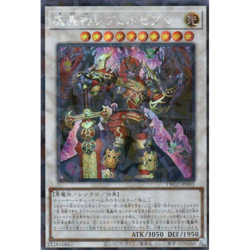 TW02-JP003 Fabledswarm Leverzebul (P-SER) single