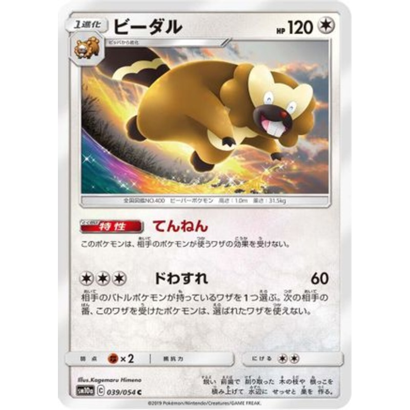 Bibarel (Japanese)  039/054 – [SM10a GG End]