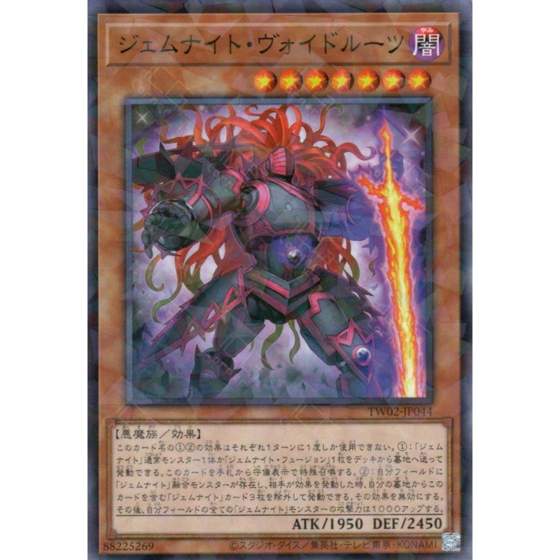 TW02-JP044 Gem-Knight Hollowcore (P-N) single