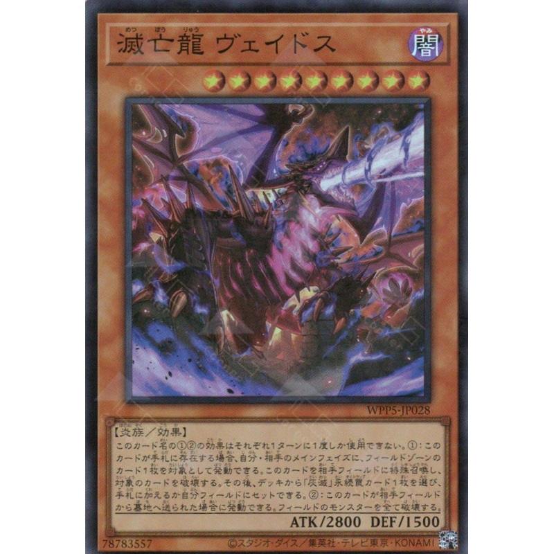 WPP5-JP028 Veidos the Eruption Dragon of Extinction (SR) single