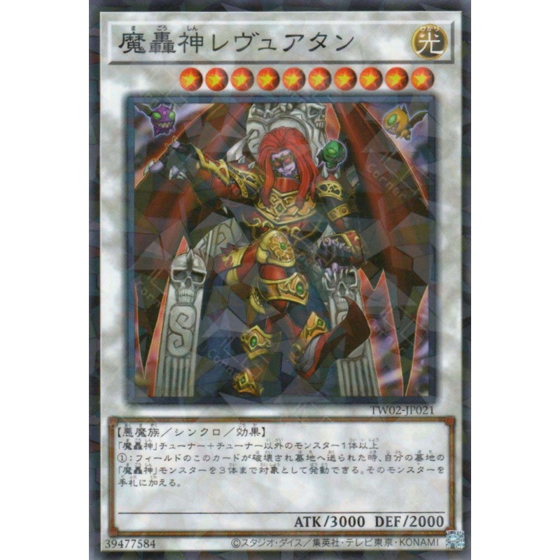 TW02-JP021 Fabled Leviathan (P-N) single