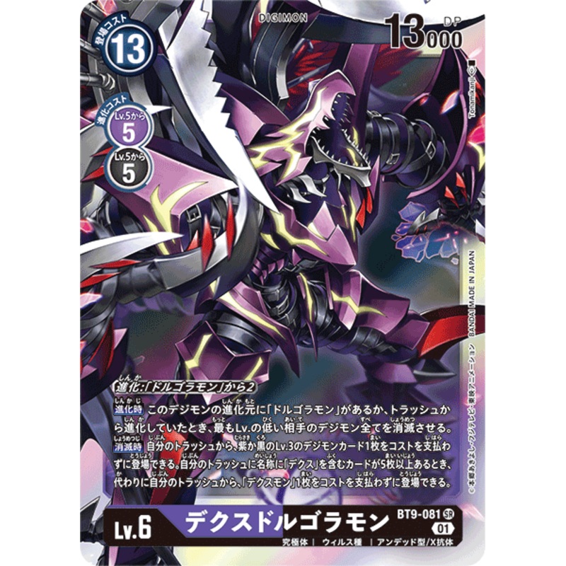 DIGIMON CARD GAME BT9-081 SR