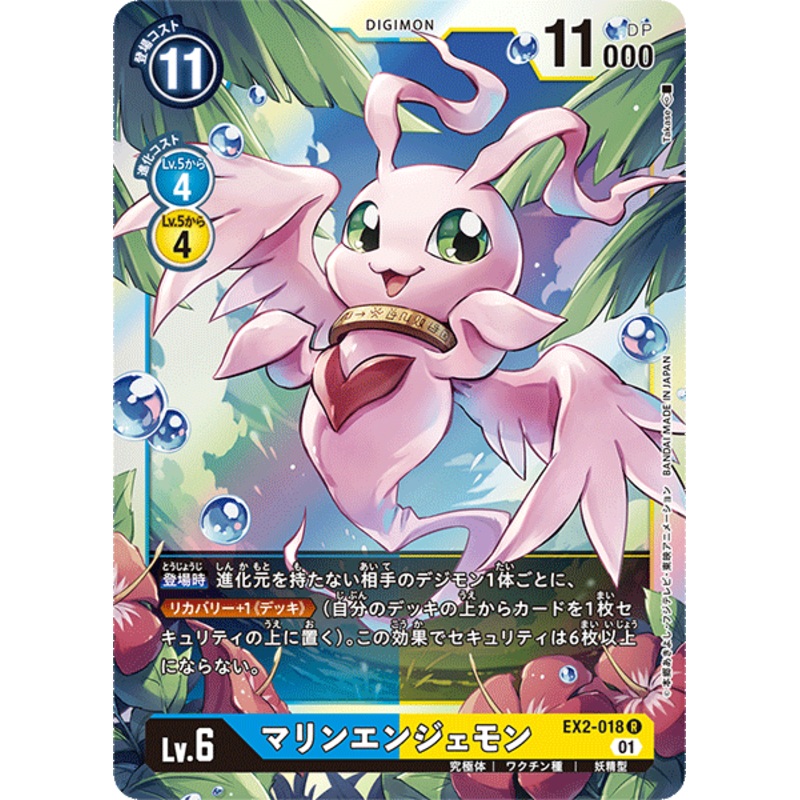 DIGIMON CARD GAME EX2-018 R