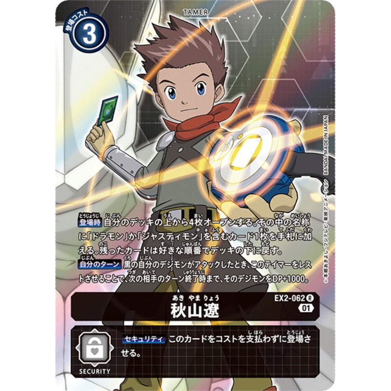 DIGIMON CARD GAME EX2-062 P