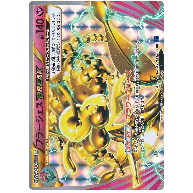 POKMON CARD GAME XY8 043/059 RR
