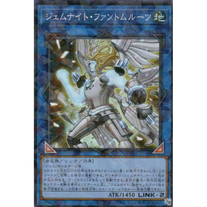 TW02-JP068 Gem-Knight Phantom Quartz (P-SR) single