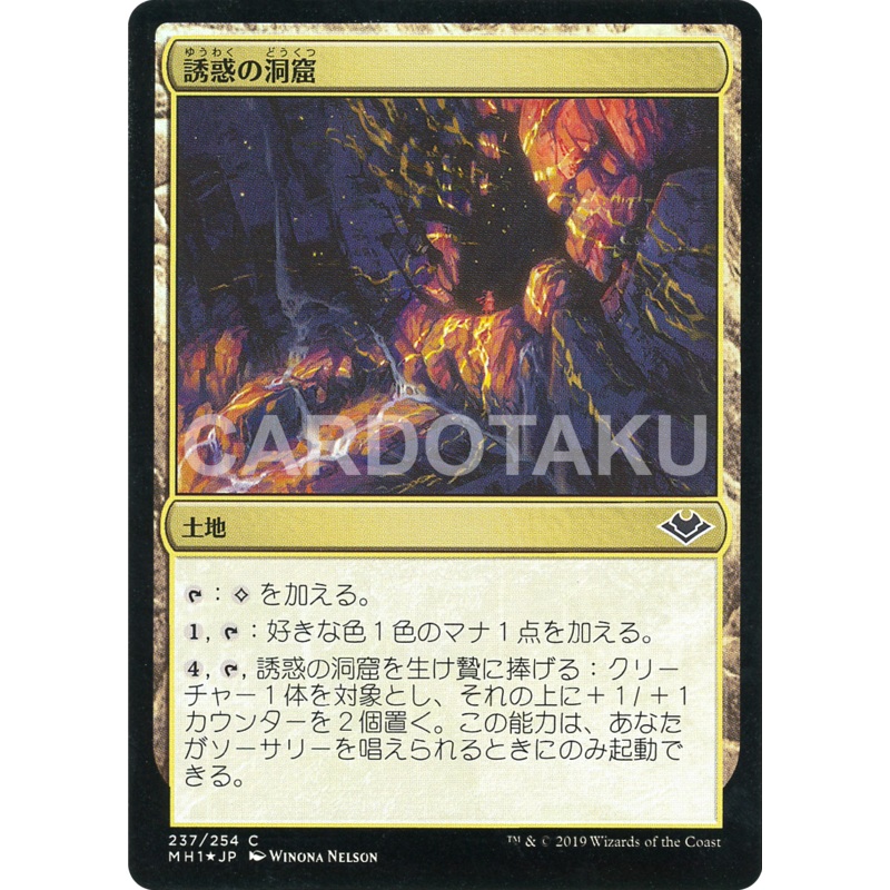 MAGIC: THE GATHERING [Foil] MH1 237/254 C Cave of Temptation