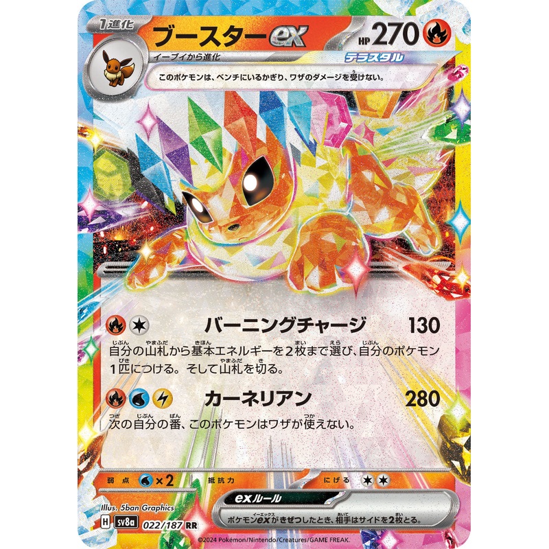 POKMON CARD GAME sv8a 022/187 RR