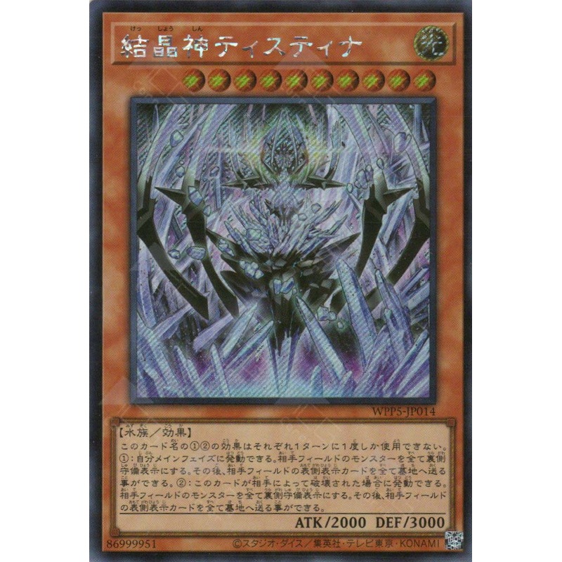 WPP5-JP014 Crystal God Tistina (SER) single