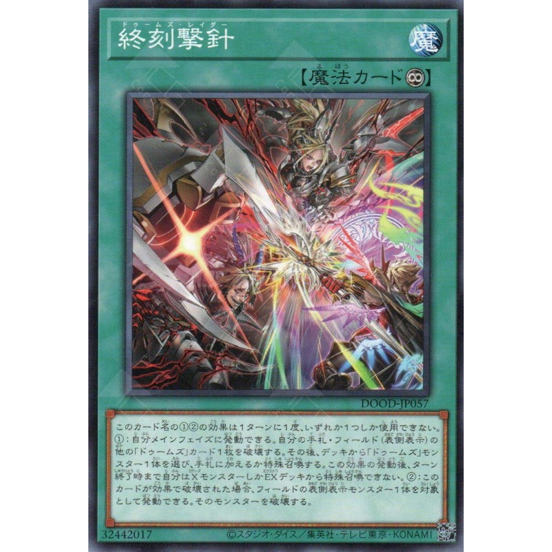 DOOD-JP057 Doom-Z Raider (N) Single