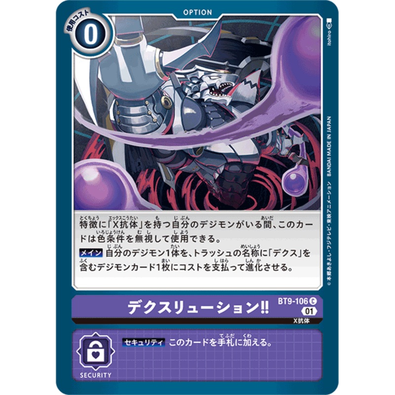 DIGIMON CARD GAME BT9-106 C