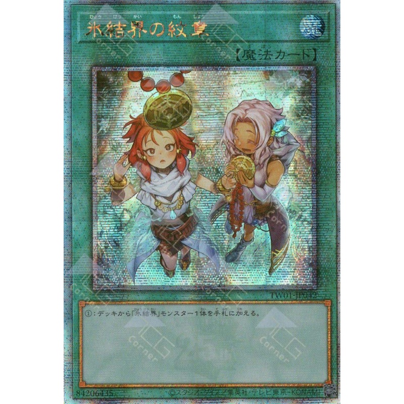TW01-JP042 Medallion of the Ice Barrier – Parallel (QCSR)