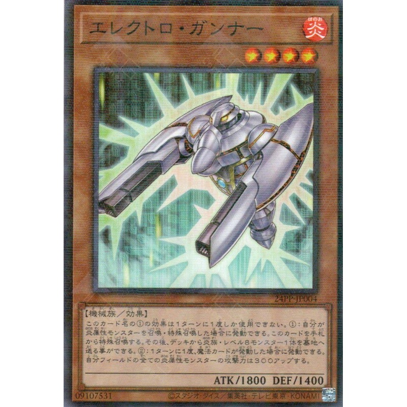 24PP-JP004 Electro Gunner (P-N) single
