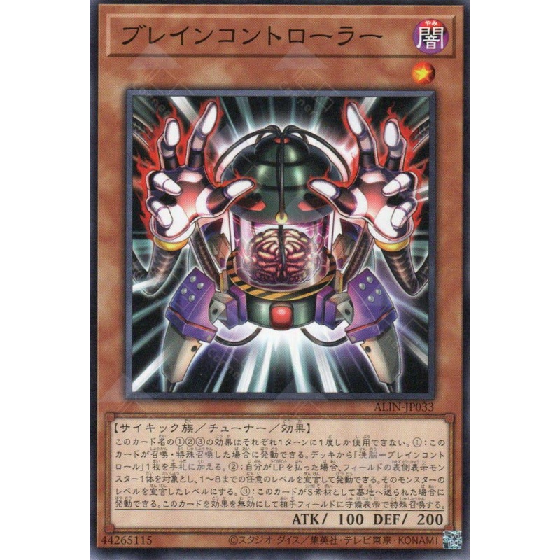 ALIN-JP033 Brain Controller (N) single