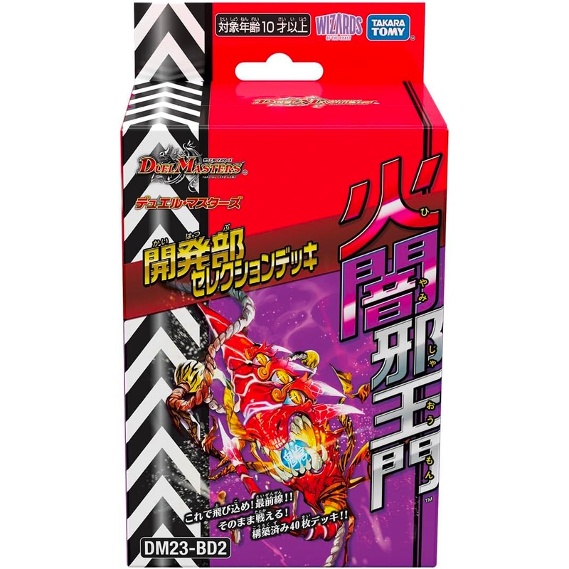 [DM23-BD2] DUEL MASTERS TCG Kaihatsubu Selection Deck Hiyami Jaoumon