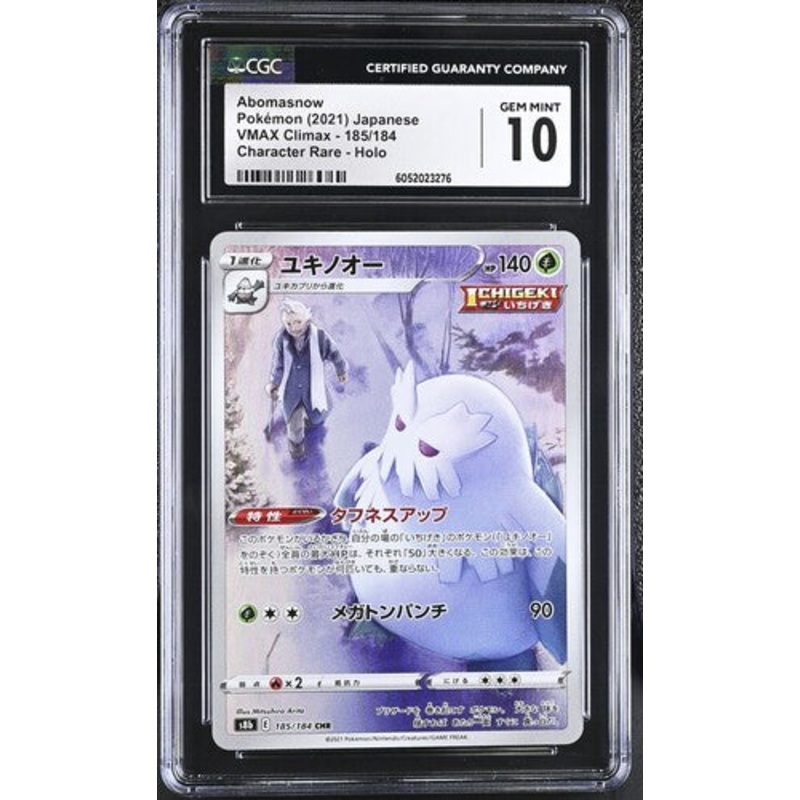 ABOMASNOW VMAX CLIMAX #185/184 CHARACTER RARE HOLO 2021 JAPANESE CGC GEM MINT 10