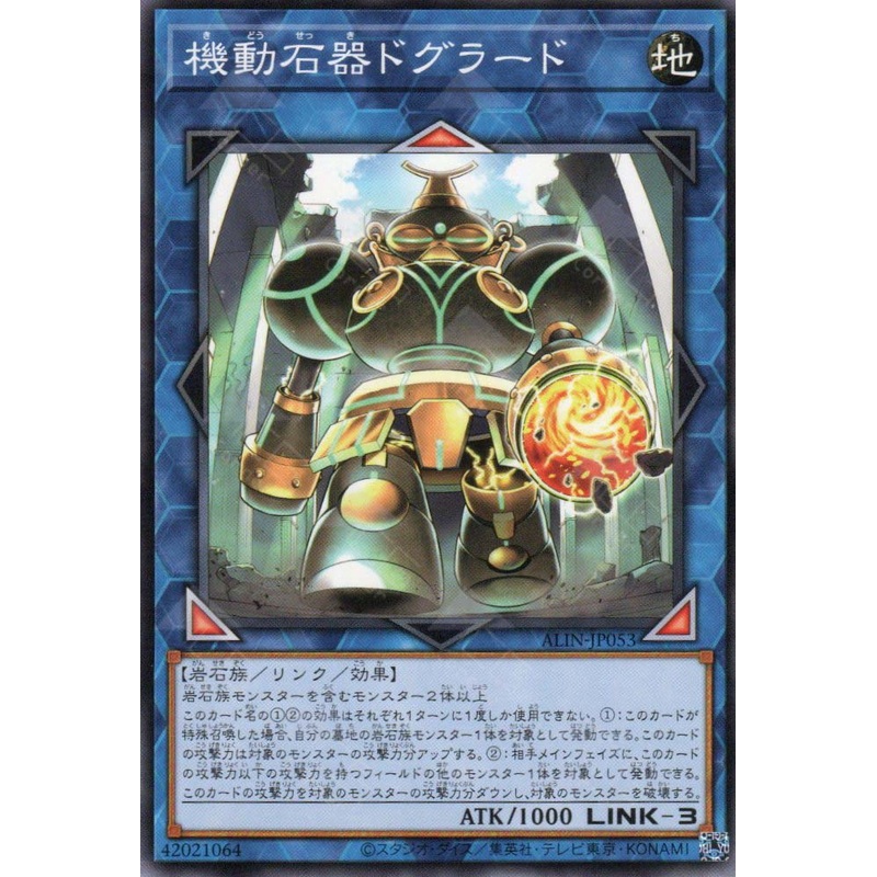 ALIN-JP053 Dogurado the Moving Stone Relic (N) single