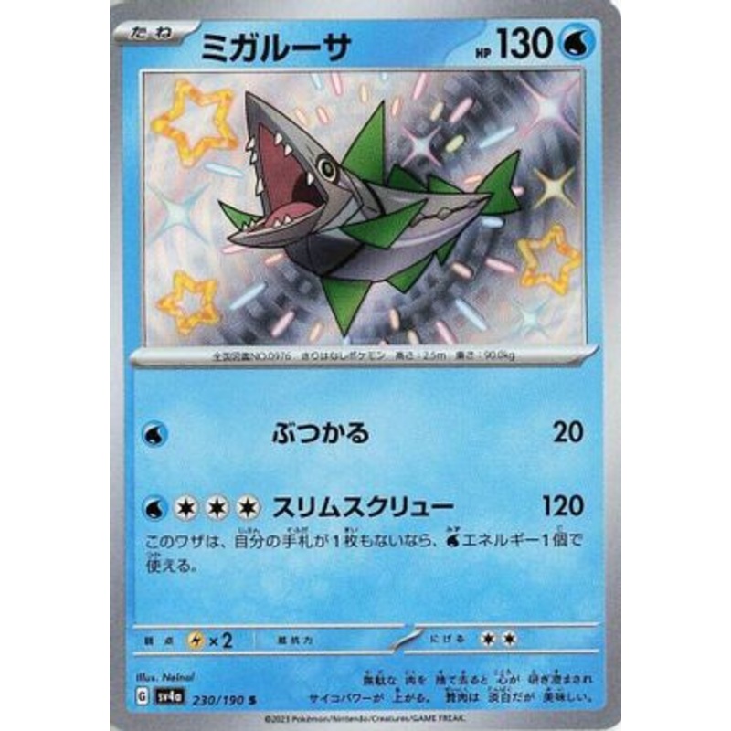 Veluza – 230/190 (Japanese)  230/190 – [SV4a Shiny Treasure ex]
