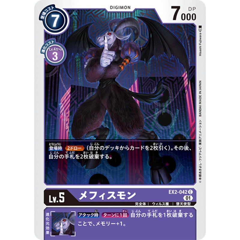 DIGIMON CARD GAME EX2-042 C