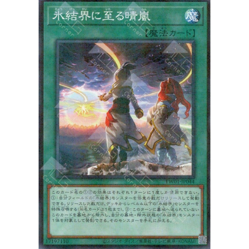 TW01-JP044 Winds Over the Ice Barrier (P-SR)