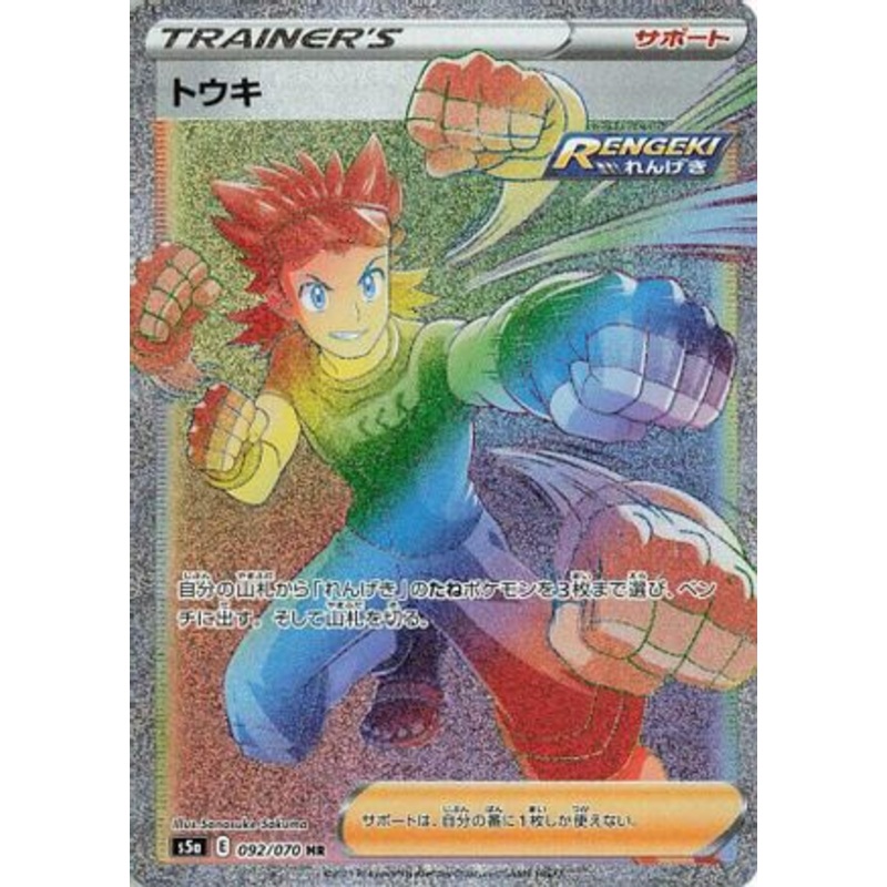 Brawly – 092/070 (Japanese)  092/070 – [S5a Peerless Fighters] Near Mint