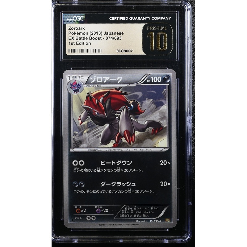 ZOROARK EX BATTLE BOOST 074/093 POKEMON JAPANESE 1ST EDITION CGC 10 PRISTINE