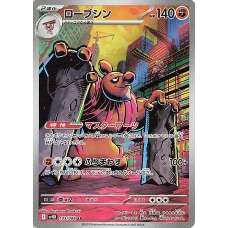 Conkeldurr – 133/086 (Japanese)  133/086 – [SV11B Black Bolt] Near Mint