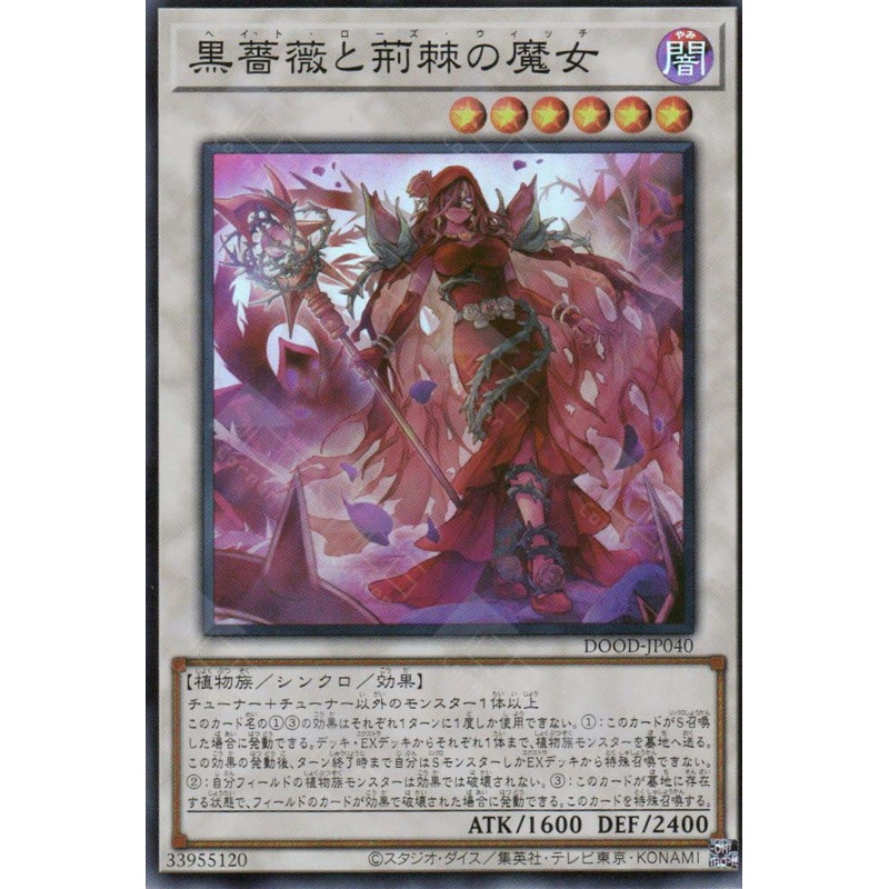 DOOD-JP040 Hate Rose Witch (SR) Single