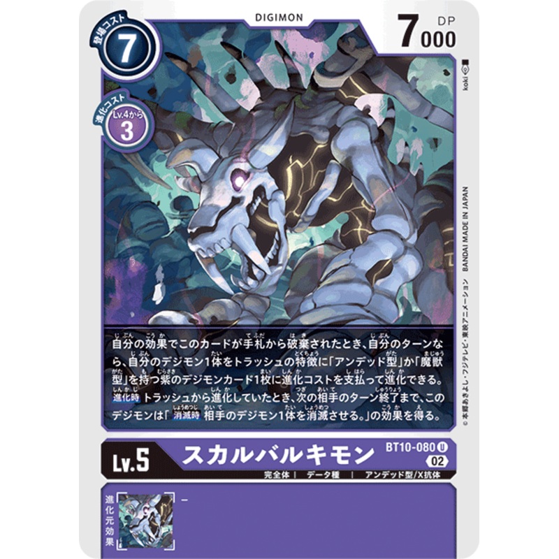 DIGIMON CARD GAME BT10-080 U