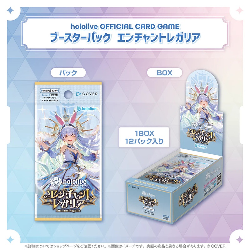 hololive OFFICIAL CARD GAME Booster Pack Enchant Regalia Box