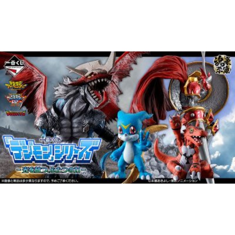 Blackwargreymon “Digimon Adventure”, Ichibansho Figure