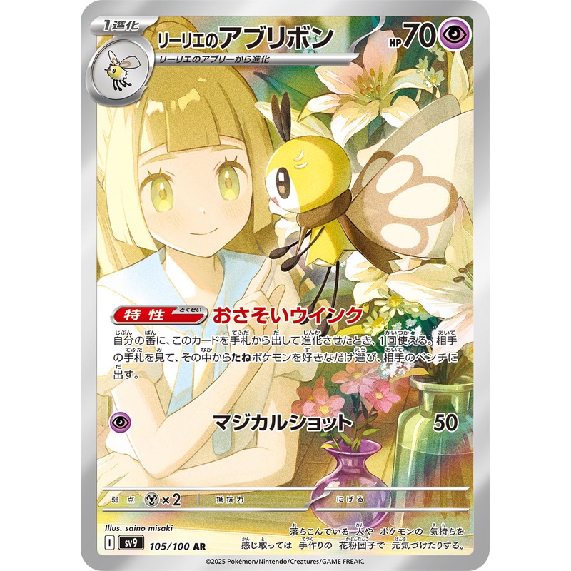 POKMON CARD GAME sv9 105/100 AR