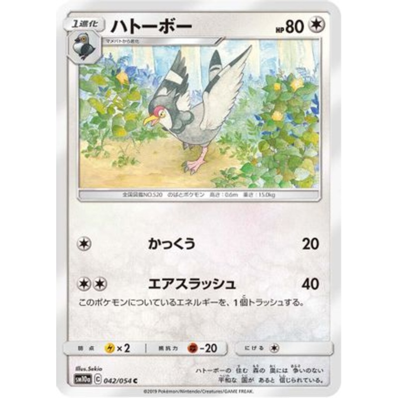 Tranquill (Japanese)  042/054 – [SM10a GG End]