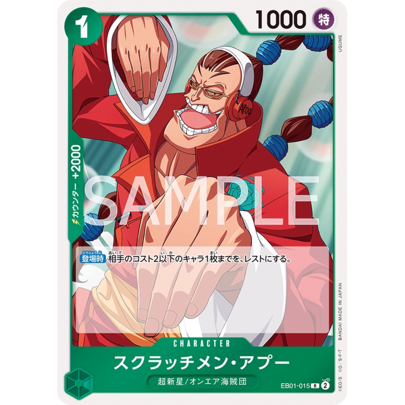 ONE PIECE CARD GAME EB01-015 R