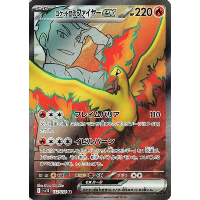 Team Rocket’s Moltres ex – 112/098 (Japanese)  112/098 – [SV10 The Glory of Team Rocket] Near Mint
