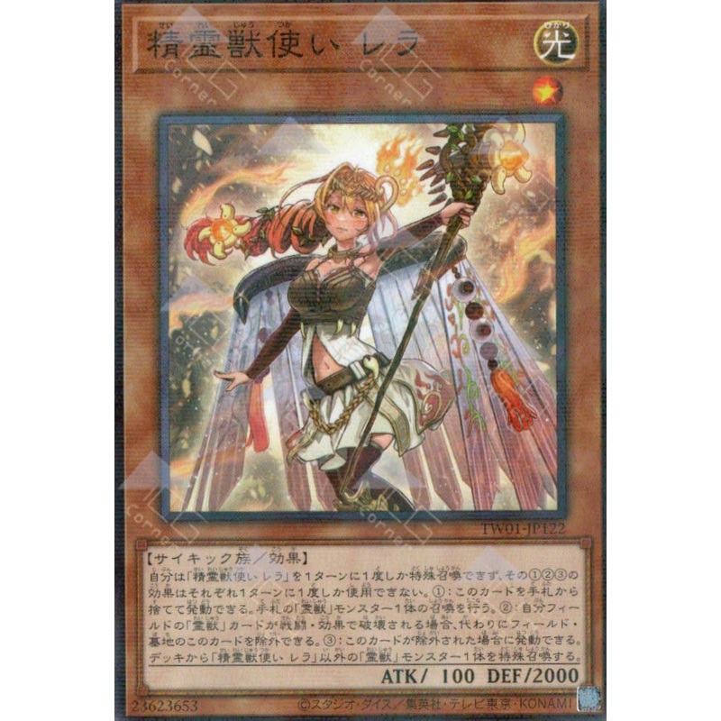 TW01-JP122 Spiritual Beast Tamer Lara (P-N)