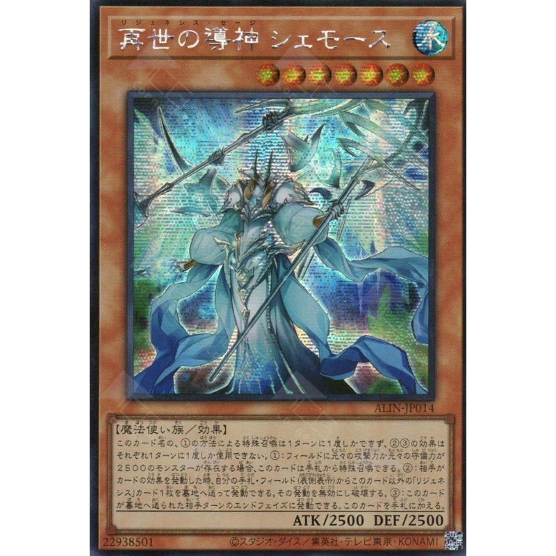 ALIN-JP014 Regenesis Sage Shemot (SER) single