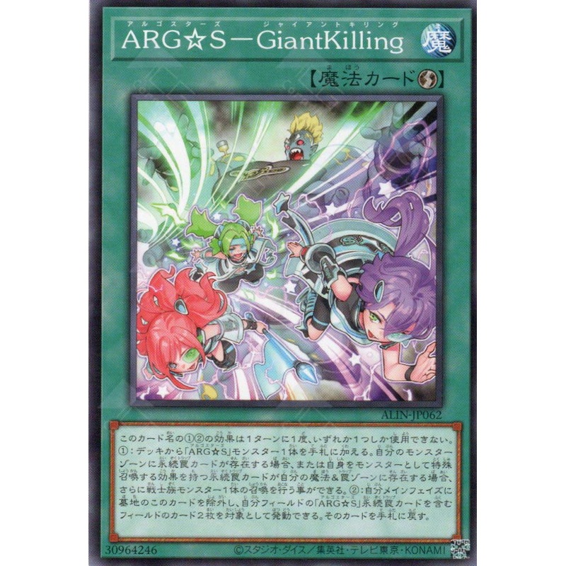 ALIN-JP062 Argostars – Giant Hunting (N) single