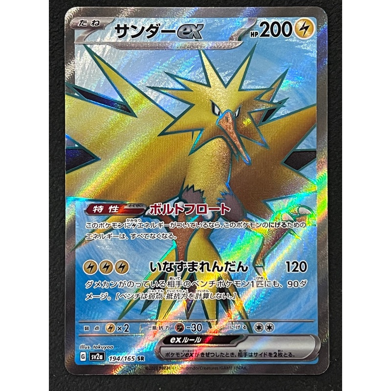 Zapdos – 194/165 Sv2a Pokmon Card 151 Ultra Rare Holo