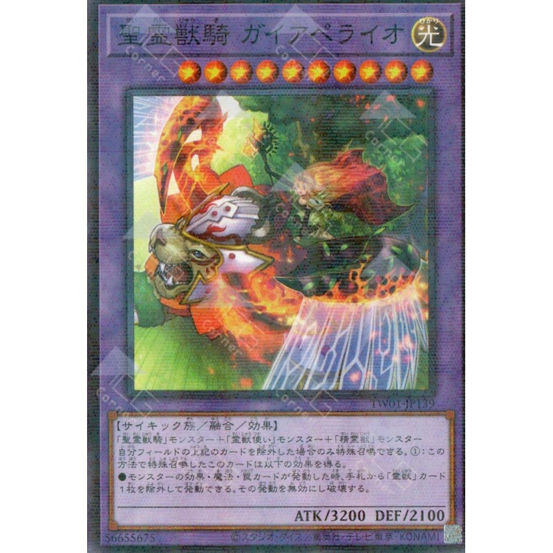 TW01-JP139 Ritual Beast Ulti-Gaiapelio (P-N)
