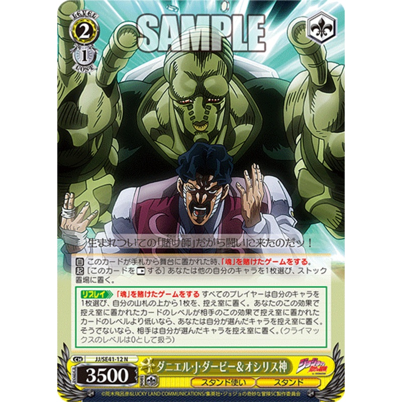 Weiss Schwarz JoJo’s Bizarre Adventure – JJ/SE41-12 N