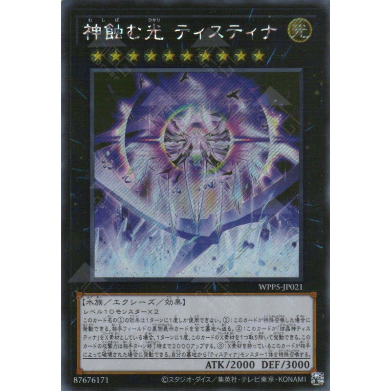 WPP5-JP021 Tistina, the Divinity that Defies Darkness (SER) single