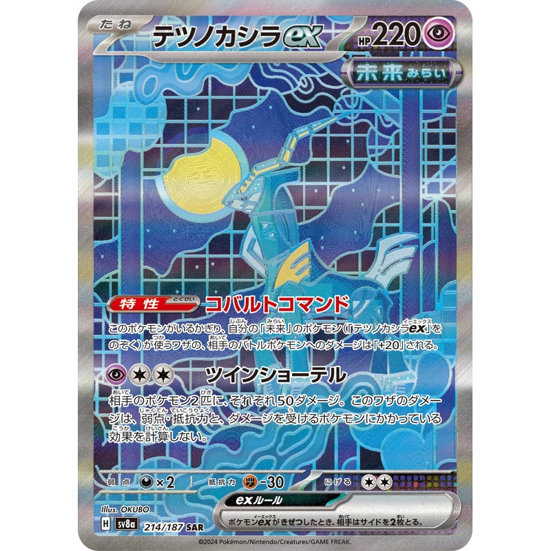 POKMON CARD GAME sv8a 214/187 SAR
